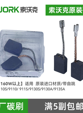 索沃克SWORK角磨机9180原装碳刷9800磨光机配件9950/9955碳素电刷