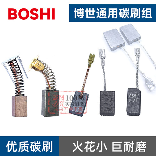 Bosch博世原装机角磨机电碳刷组