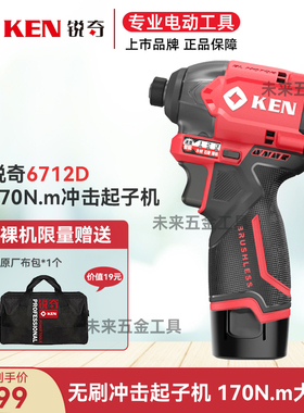 KEN锐奇无刷冲击起子机6712D电动螺丝刀充电多功能锂电工具12V