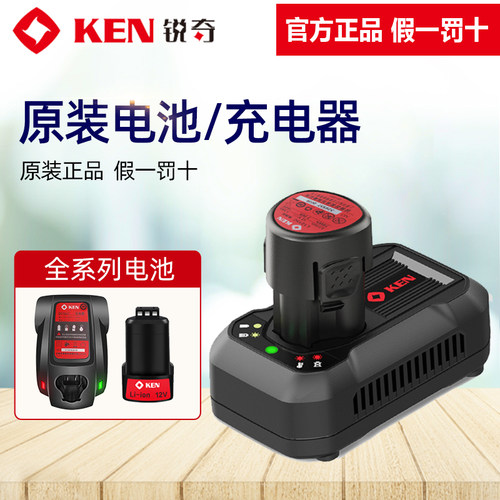 KEN锐奇配件锂电钻电池充电器20V