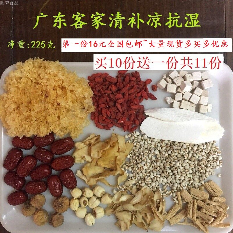 廣東客家清補涼抗濕煲湯炖湯補品材料配料240克份包郵買9份送壹份在類目 傳統滋補營養品, 其他傳統滋補品, 傳統滋補品其他中 - 來自Buy2taobao.com提供專業的淘寶代購服務