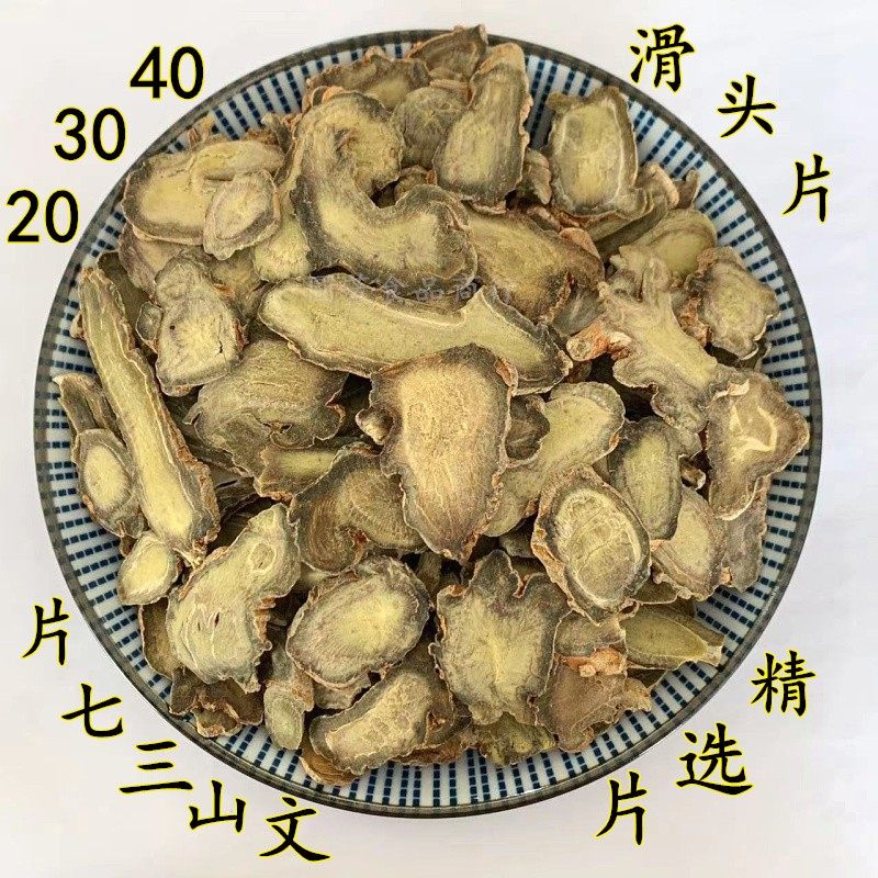 云南文山三七片田七特选20头30头40头滑头切片正宗500克包邮多选