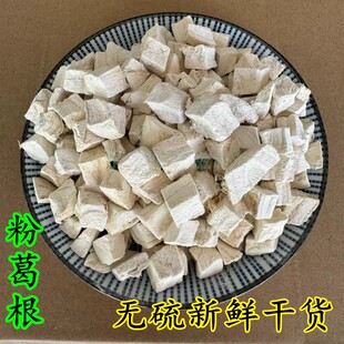 葛根中草药材葛根丁精选野生正宗葛根粉原装无硫干货煲汤泡水新鲜