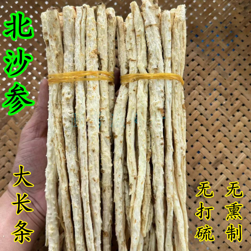 北沙参干货正宗大长条约35cm无硫