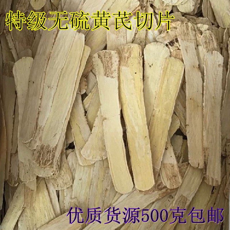 黄芪甘肃野生北芪宽带片特级中药材优质无硫多选规格包邮泡水煲汤