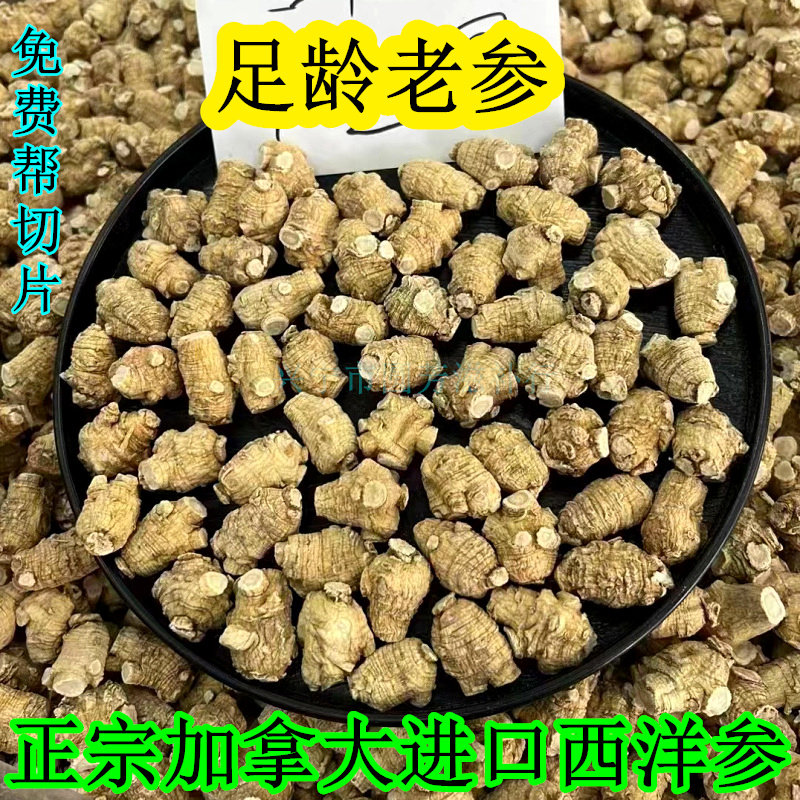 西洋参加拿大进口特选圆粒花旗参6年根整粒5克7克10克可免费切片