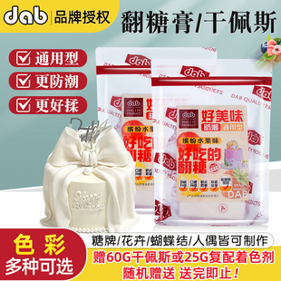 德伯dab干佩斯翻糖膏防潮通用型食用人偶糖牌翻糖皮蛋糕装饰原料