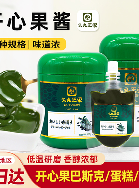 久丸正荣开心果酱果泥绿色酱马卡龙巴斯克蛋糕慕斯茶饮调色果膏