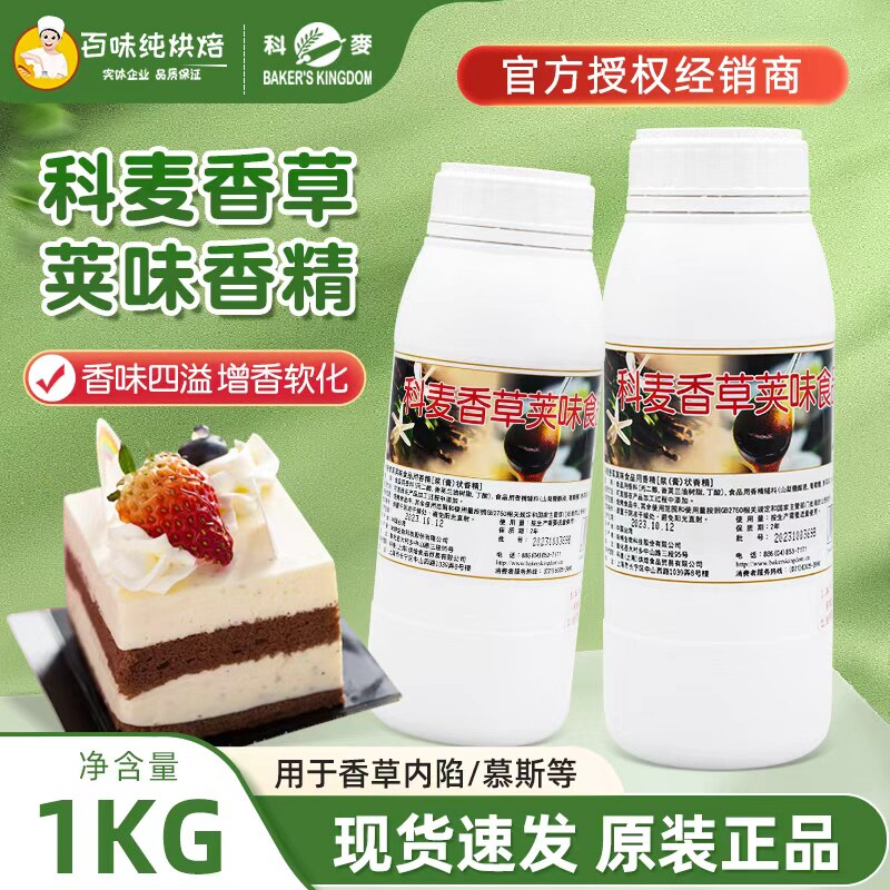 科麦香草荚味食用香精1kg/瓶蛋糕面包增香商用烘焙原料