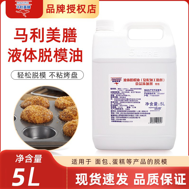 马利美膳液体脱模油5L/桶