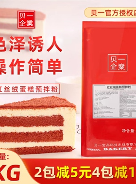 贝一红丝绒蛋糕预拌粉5kg/包 戚风蛋糕红丝绒 烘焙原料预拌粉