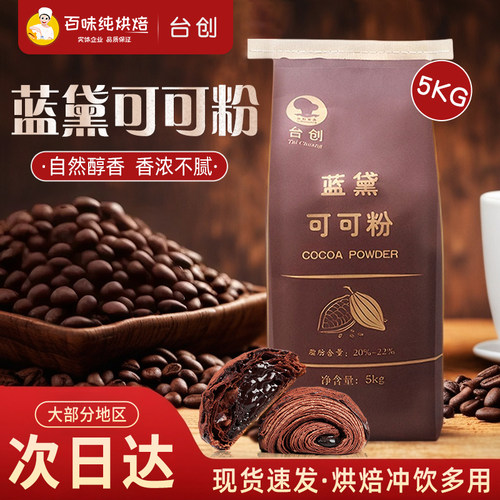 巧克力粉烘焙可可粉5kg