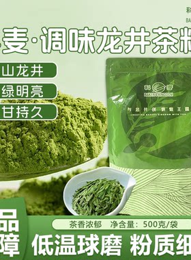 科麦龙井调味茶粉500g奶茶烘焙