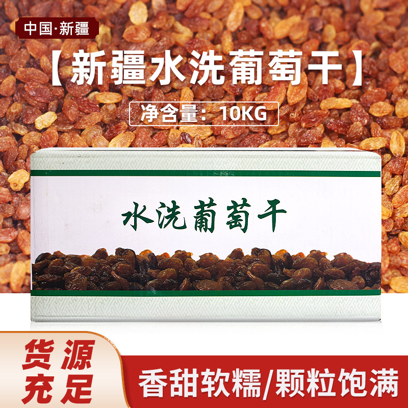 新疆哈密提子干红提子干无核葡萄干烘焙原料可用10kg/箱