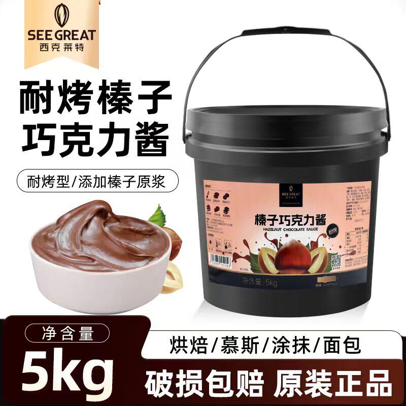西克莱特榛子巧克力酱5kg蛋糕面包夹心涂抹淋面酱耐烤烘焙注馅
