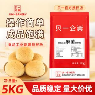 贝一食品工业麻薯预拌粉5kg/包麻薯面包预拌粉麻薯球韩式麻薯