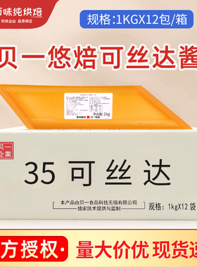 贝一悠焙35可丝达馅料卡仕达酱奶酪榴莲酸奶大麻花糯米果馅整箱