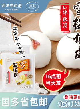 加利雪媚娘皮烘焙原材料皮原味大福自制雪胖子DIY预拌粉