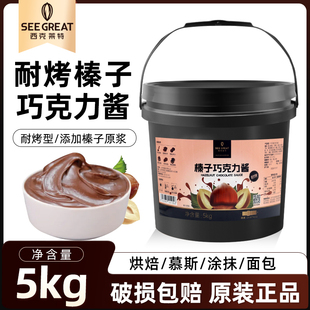 西克莱特榛子巧克力酱5kg蛋糕面包夹心涂抹淋面酱耐烤烘焙注馅