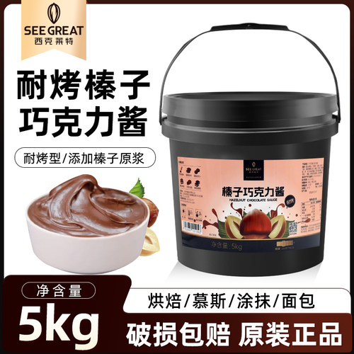 西克莱特榛子巧克力酱5kg蛋糕面包夹心涂抹淋面酱耐烤烘焙注馅