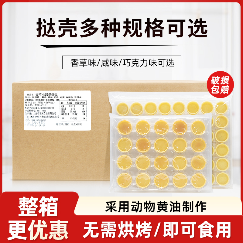 塔壳挞底法式半成品黄油挞壳灌浆曲奇水果塔壳甜品台茶歇商用整箱