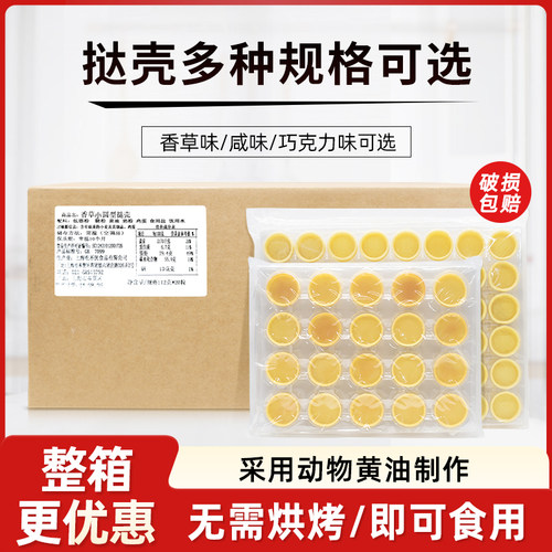 塔壳挞底法式半成品黄油挞壳灌浆曲奇水果塔壳甜品台茶歇商用整箱