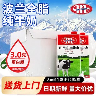 波兰进口全脂纯牛奶早餐奶茶茶饮咖啡奶泡拉花烘焙商用1L*12瓶