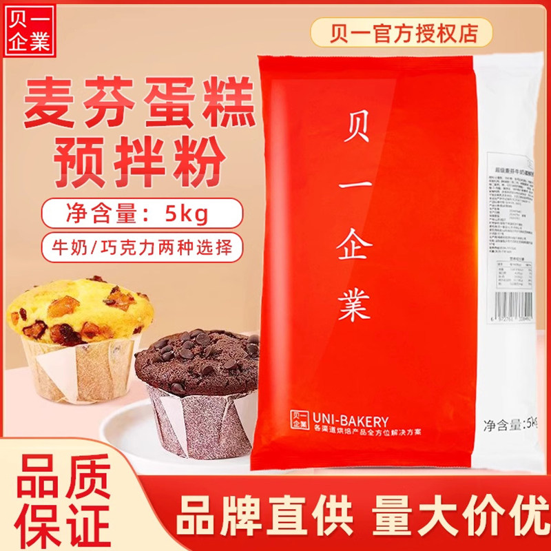贝一超级麦芬蛋糕预拌粉牛奶味巧克力味玛芬蛋糕粉纸杯蛋糕预混粉