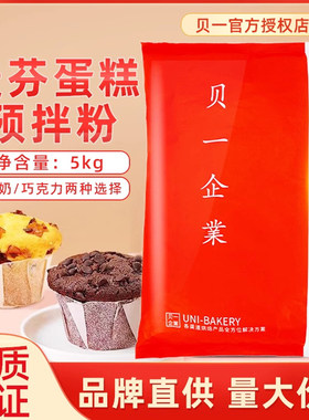 贝一超级麦芬蛋糕预拌粉牛奶味巧克力味玛芬蛋糕粉纸杯蛋糕预混粉
