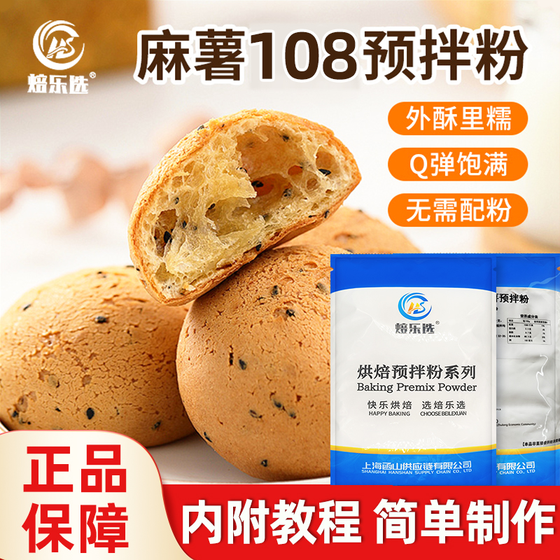 焙乐选108麻薯预拌粉韩式麻薯糕点粉QQ麻薯球烘焙原材料商用5kg