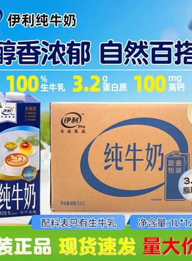 伊利全脂纯牛奶1L*12瓶商用