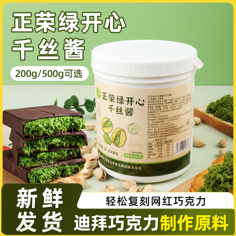 正荣绿开心千丝酱面包丝夹心脆迪拜巧克力面丝酥皮烘焙面包装饰,粮油调味/速食/干货/烘焙,果酱/鲜花酱/甜味酱,淘宝优惠券,粉丝福利购,淘宝优惠卷