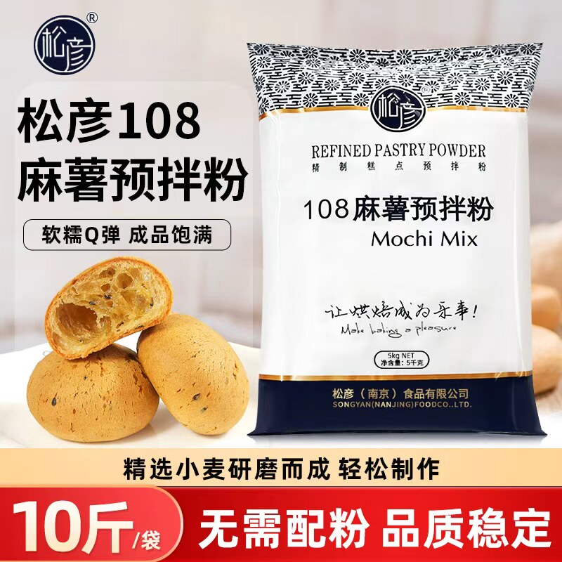 松彦108麻薯面包预拌粉5kg*4包整箱南京韩式麻薯糕点商用烘焙