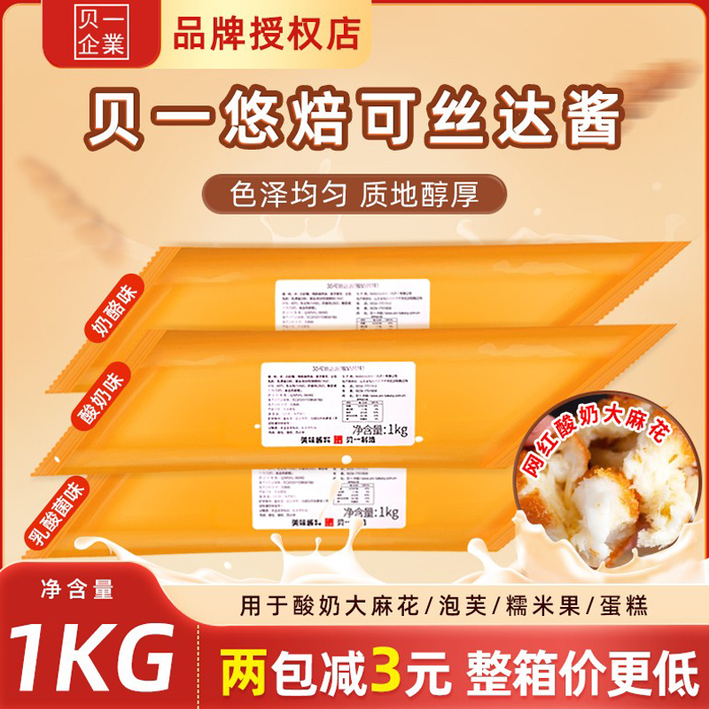 【贝一】可丝达馅料酸奶大麻花