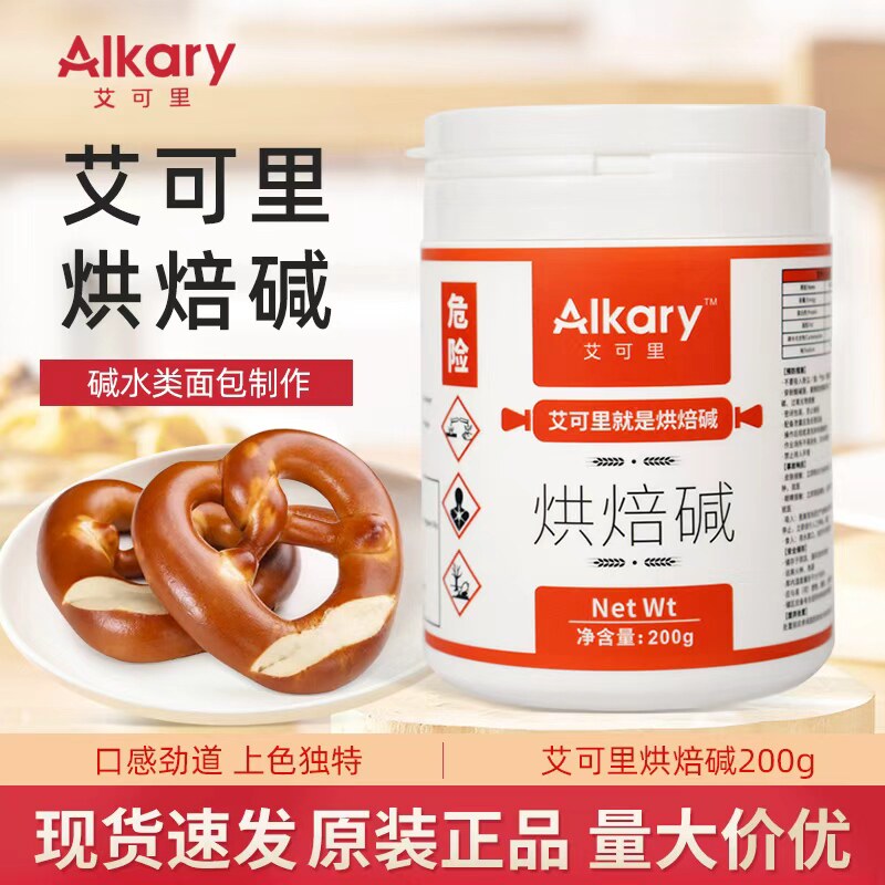 Alkary艾可里烘焙碱200g德国结碱水面包专用烘焙原料小包装烘焙碱