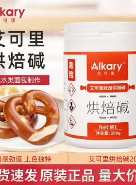 Alkary艾可里/丽氧烘焙碱200g德国结碱水面包原料小包装烘焙碱