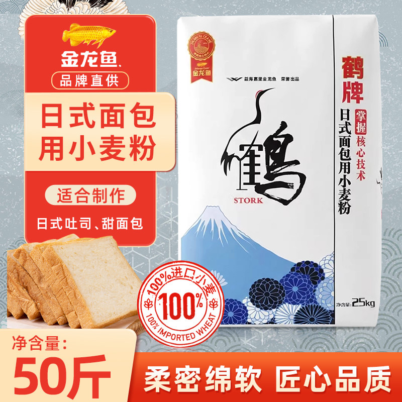 金龙鱼鹤牌日式面包粉小麦粉高筋面粉吐司披萨烘焙商用高筋粉25kg