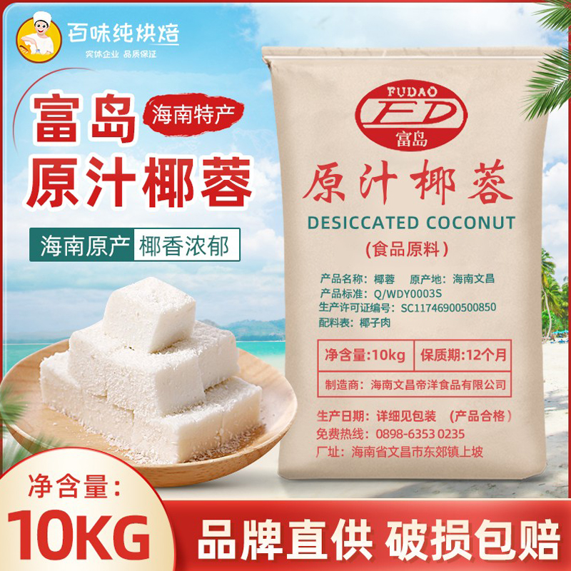 【海南】富岛椰蓉原汁椰蓉10KG