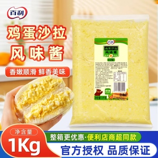百利鸡蛋风味沙拉酱轻食日式料理三明治面包鸡蛋黄酱即食家用商用