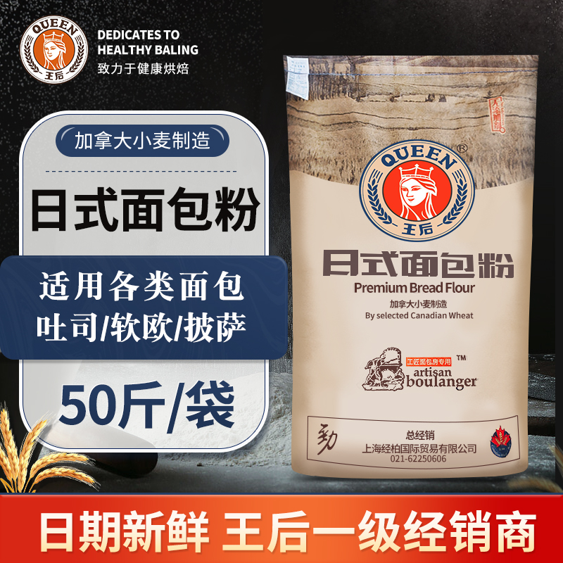 王后烘焙原料日式面包粉