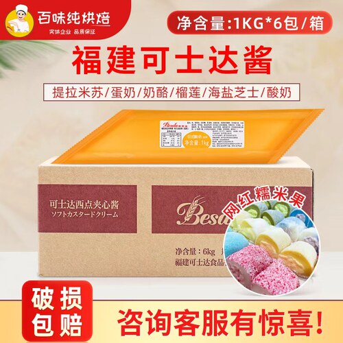 福建可士达馅料可丝达酱料