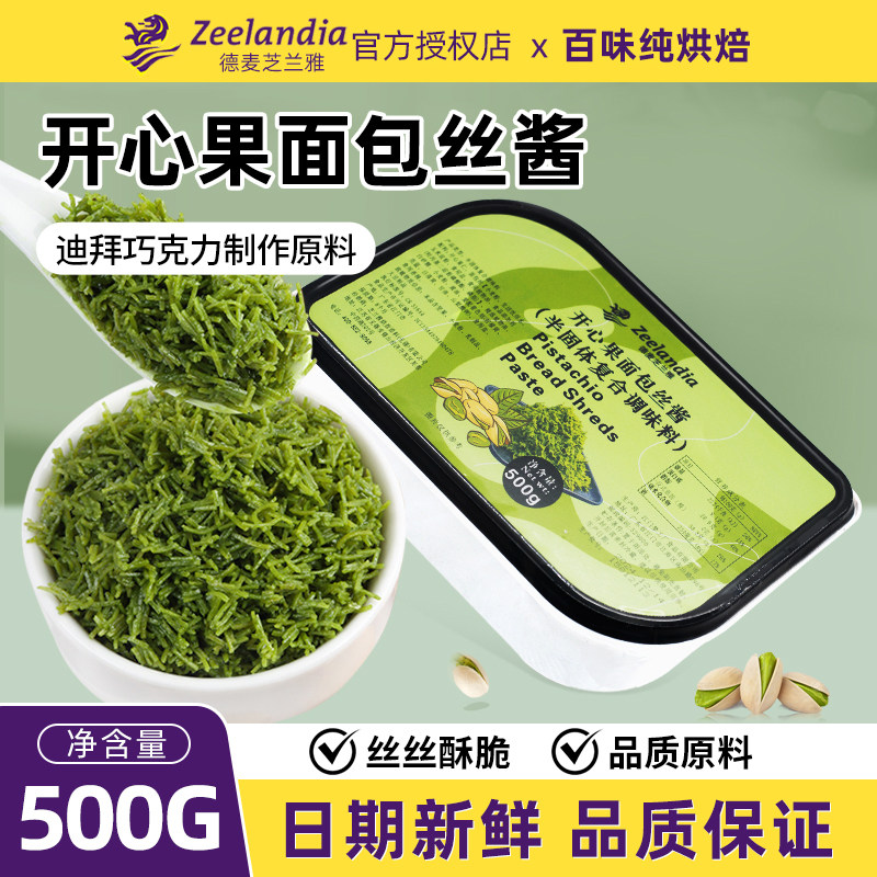 芝兰雅开心果酱面包丝夹心脆迪拜巧克力面丝酥皮烘焙面包装饰500g