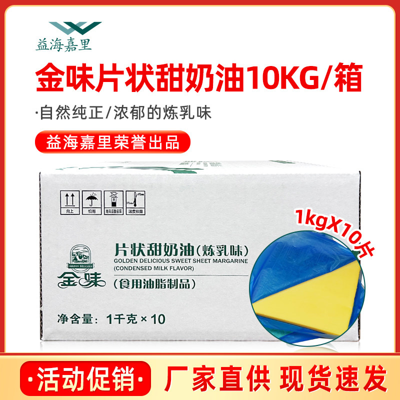 烤焙奶油黄油商用起酥