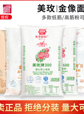 南顺低筋高筋面粉金像/美玫蛋糕粉糕点吐司面包粉25kg烘焙面粉