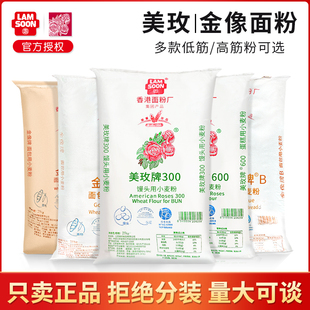 南顺低筋高筋面粉金像/美玫蛋糕粉糕点吐司面包粉25kg烘焙面粉