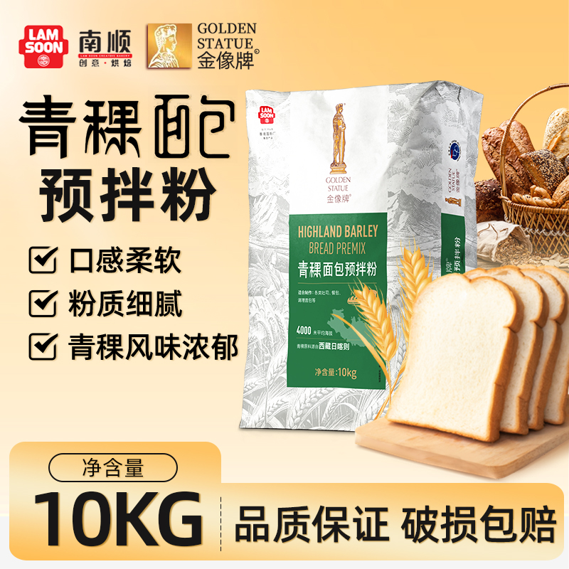 金像牌青稞面包预拌粉10kg吐司餐包面包粉高筋面粉西藏无稃大麦
