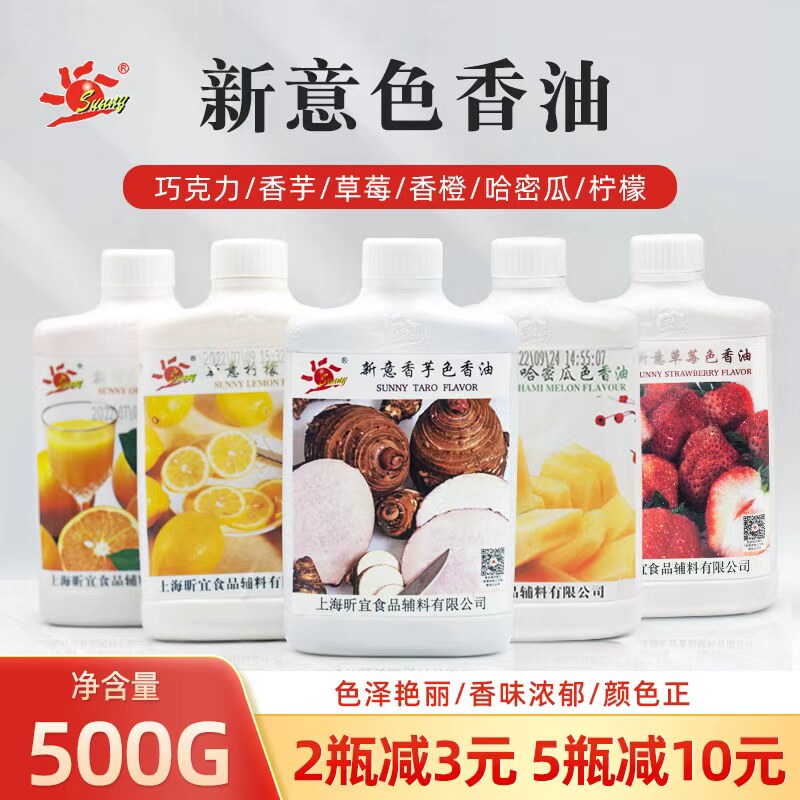 新意色香油500g巧克力柠檬草莓哈密瓜香橙香芋色香油六种口味