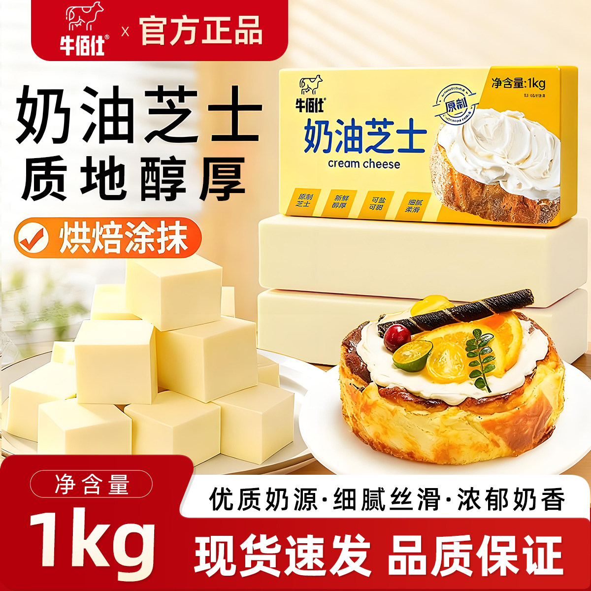 牛佰仕原制奶油奶酪烘焙专用家用芝士1kg巴斯克蛋糕慕斯商用干酪,粮油调味/速食/干货/烘焙,芝士新,淘宝优惠券,粉丝福利购,淘宝优惠卷
