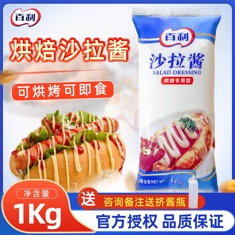 烘焙可用面包肉松小贝1kg沙拉酱