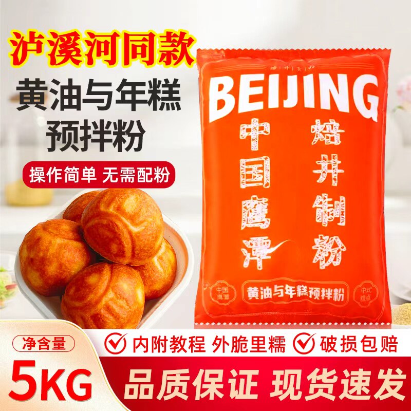 【泸溪河同款】焙井黄油年糕预拌粉5kg韩式黄油年糕网红糕点商用